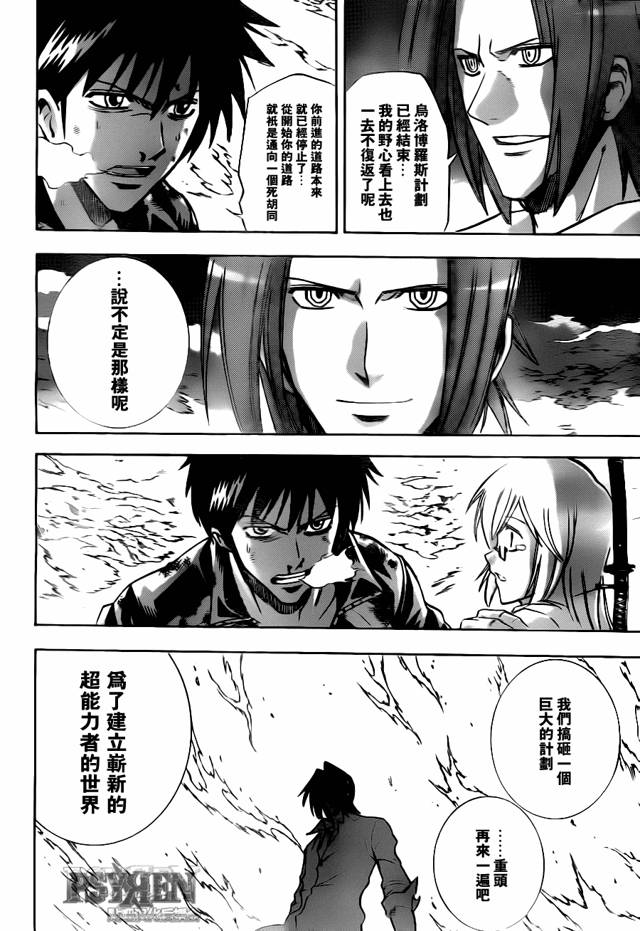 《PSYREN》漫画最新章节第144话免费下拉式在线观看章节第【6】张图片