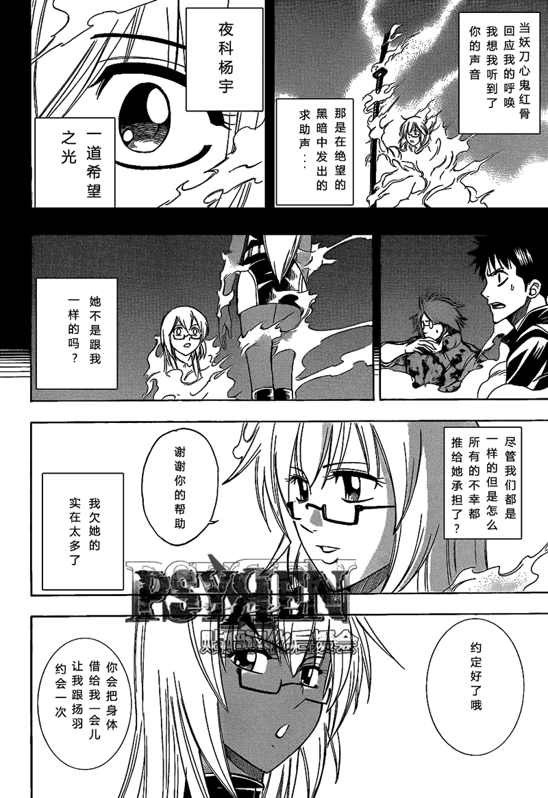 《PSYREN》漫画最新章节第132话免费下拉式在线观看章节第【18】张图片