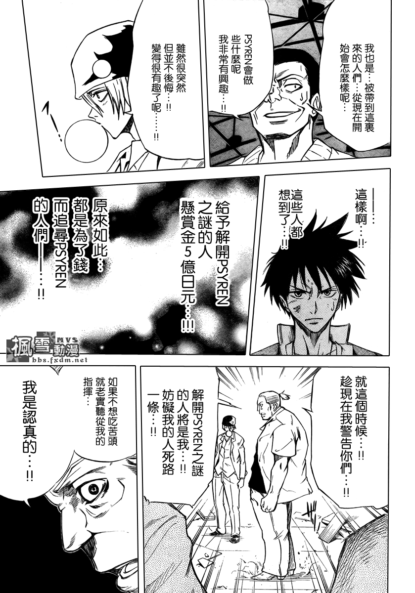 《PSYREN》漫画最新章节第2话免费下拉式在线观看章节第【16】张图片