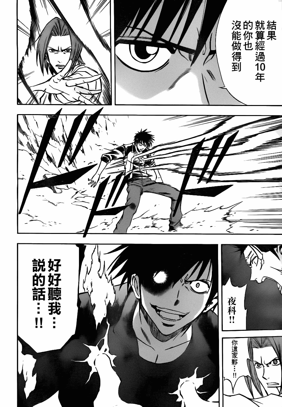 《PSYREN》漫画最新章节第142话免费下拉式在线观看章节第【10】张图片