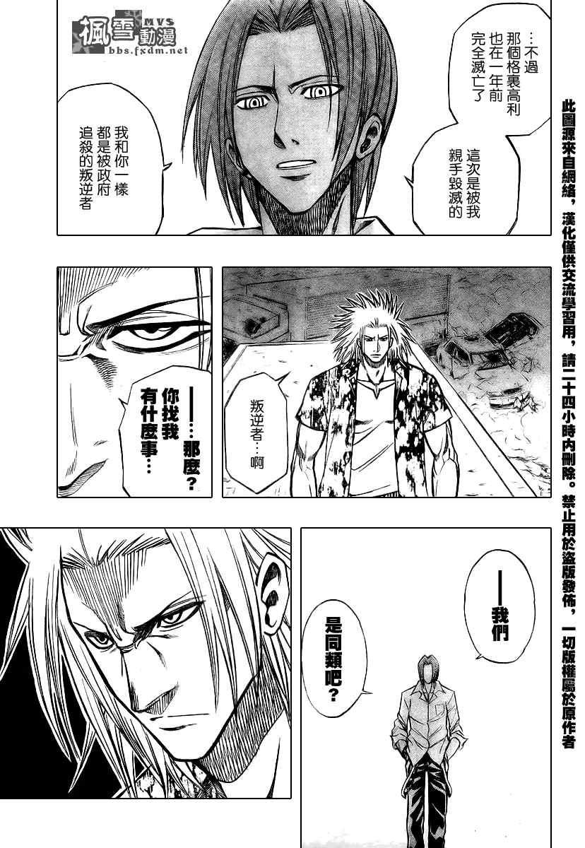 《PSYREN》漫画最新章节第94话免费下拉式在线观看章节第【9】张图片