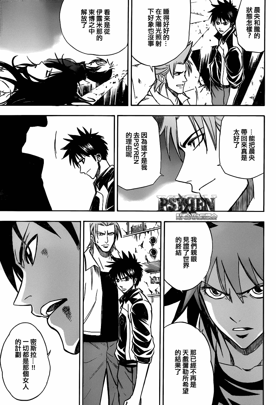 《PSYREN》漫画最新章节第140话免费下拉式在线观看章节第【13】张图片