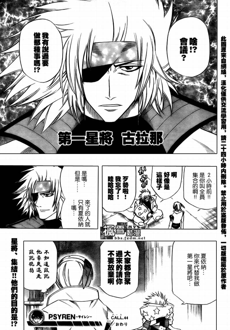 《PSYREN》漫画最新章节第44话免费下拉式在线观看章节第【19】张图片