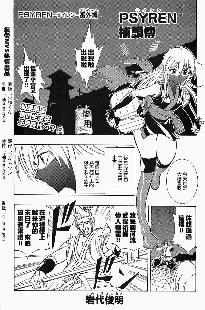 《PSYREN》漫画最新章节psyren SP03免费下拉式在线观看章节第【1】张图片