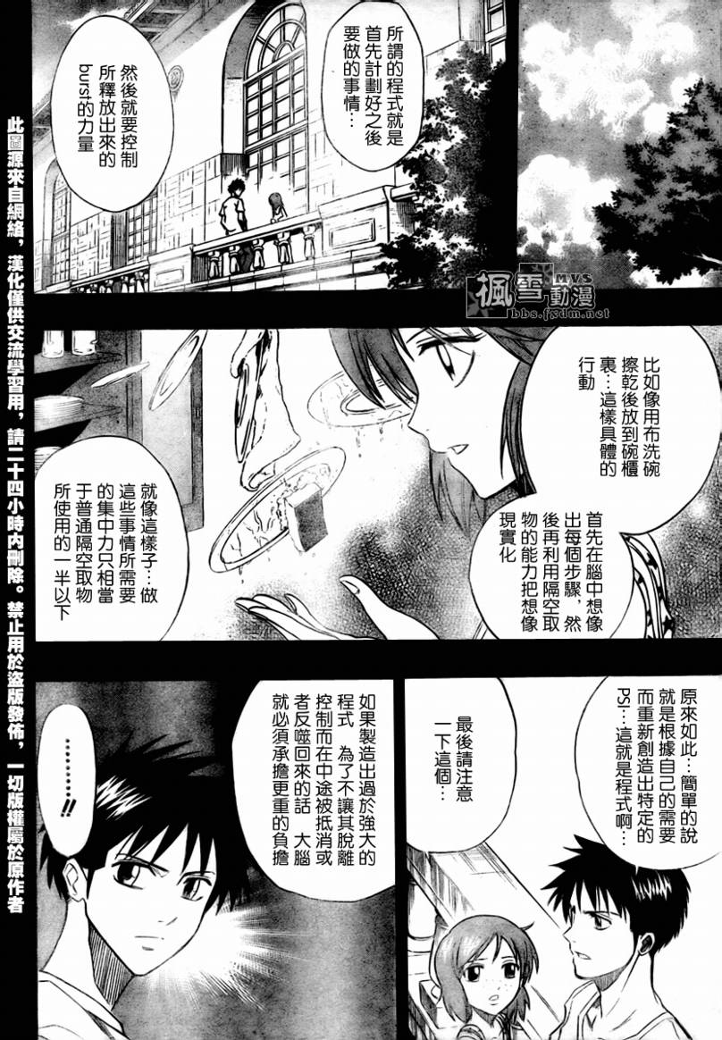 《PSYREN》漫画最新章节第42话免费下拉式在线观看章节第【6】张图片