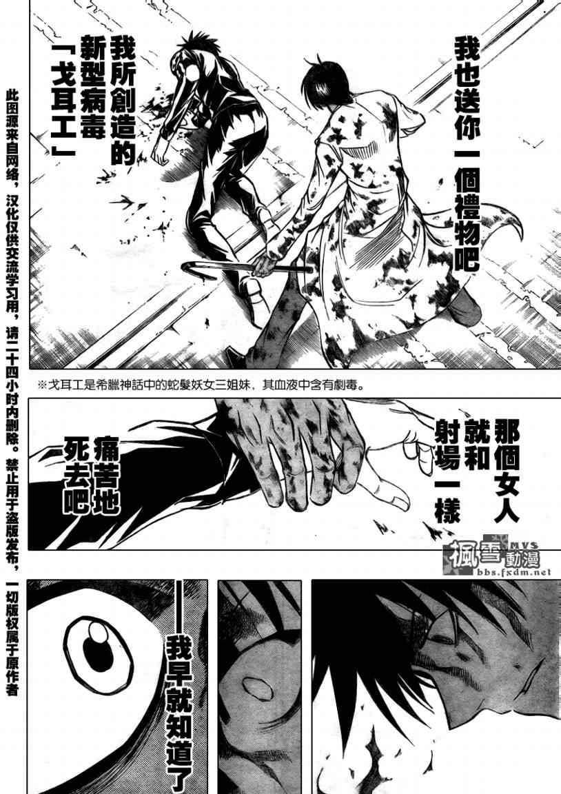 《PSYREN》漫画最新章节第106话免费下拉式在线观看章节第【4】张图片