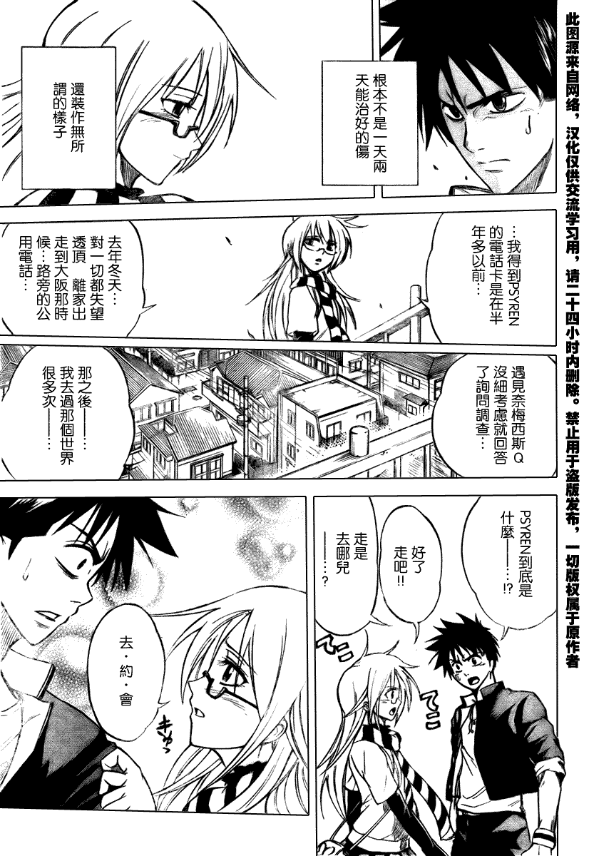 《PSYREN》漫画最新章节第9话免费下拉式在线观看章节第【17】张图片