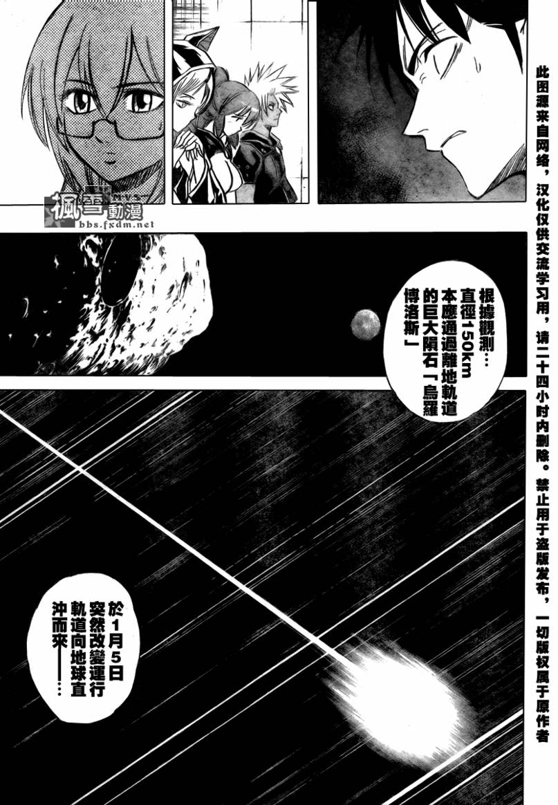 《PSYREN》漫画最新章节第68话免费下拉式在线观看章节第【16】张图片