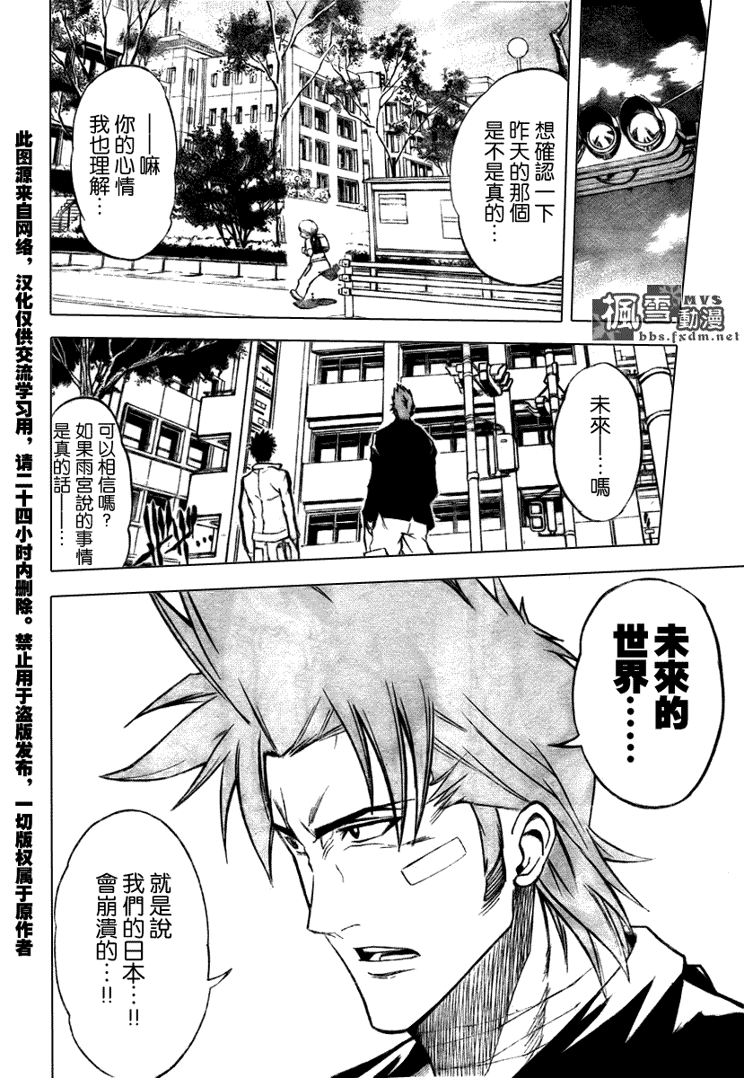 《PSYREN》漫画最新章节第9话免费下拉式在线观看章节第【10】张图片