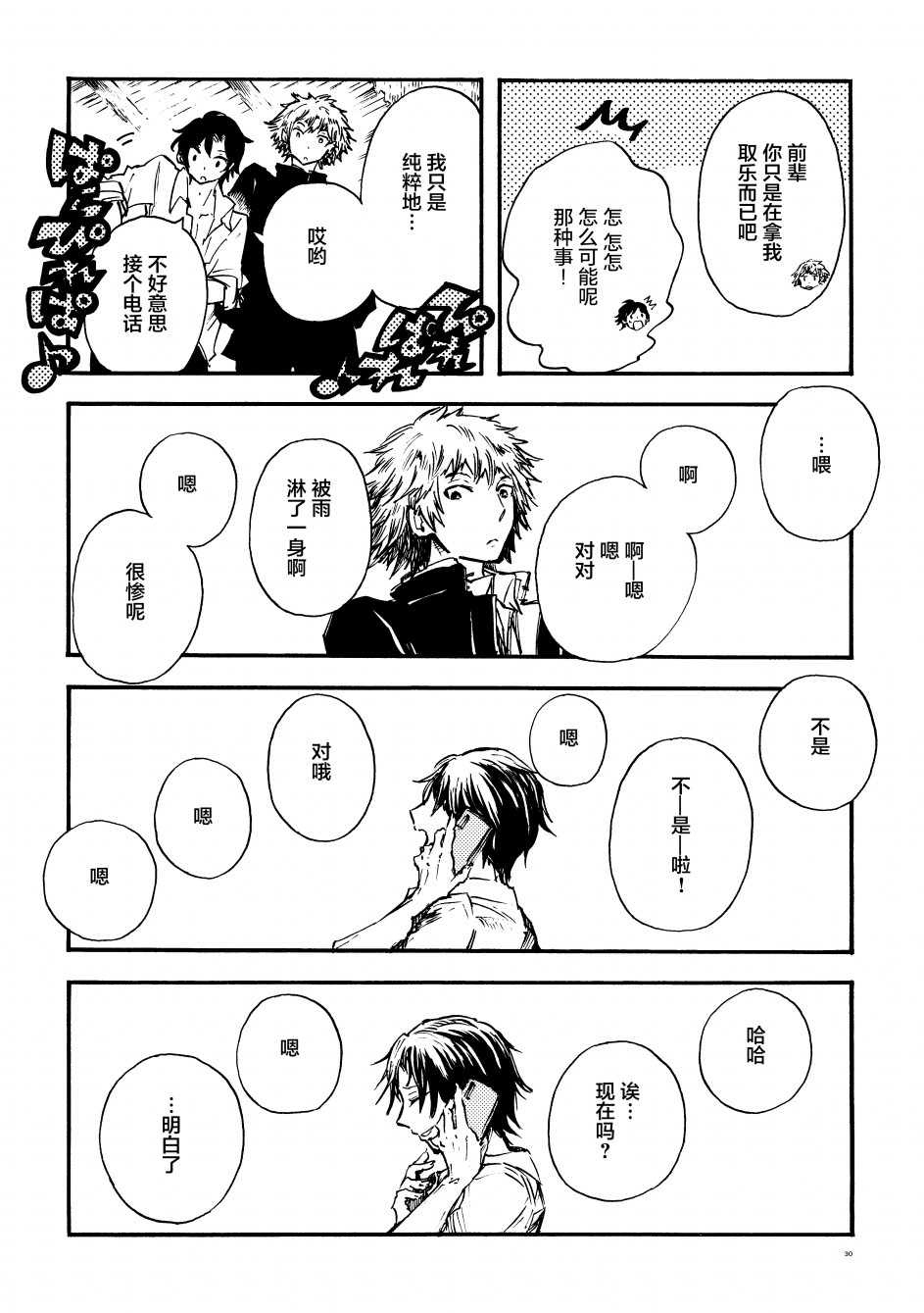 《前辈》漫画最新章节第1话免费下拉式在线观看章节第【26】张图片