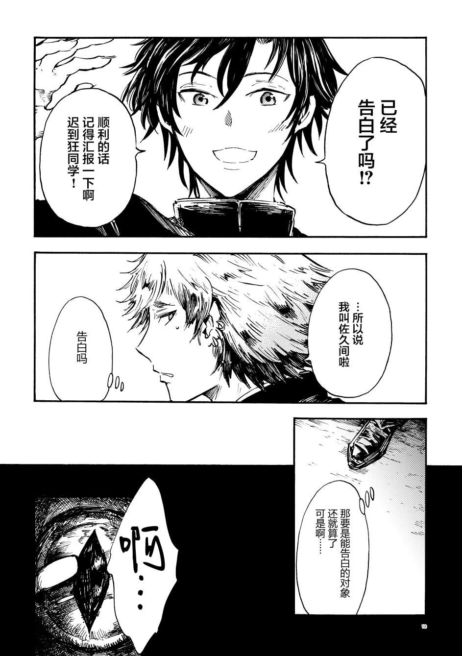 《前辈》漫画最新章节第1话免费下拉式在线观看章节第【9】张图片