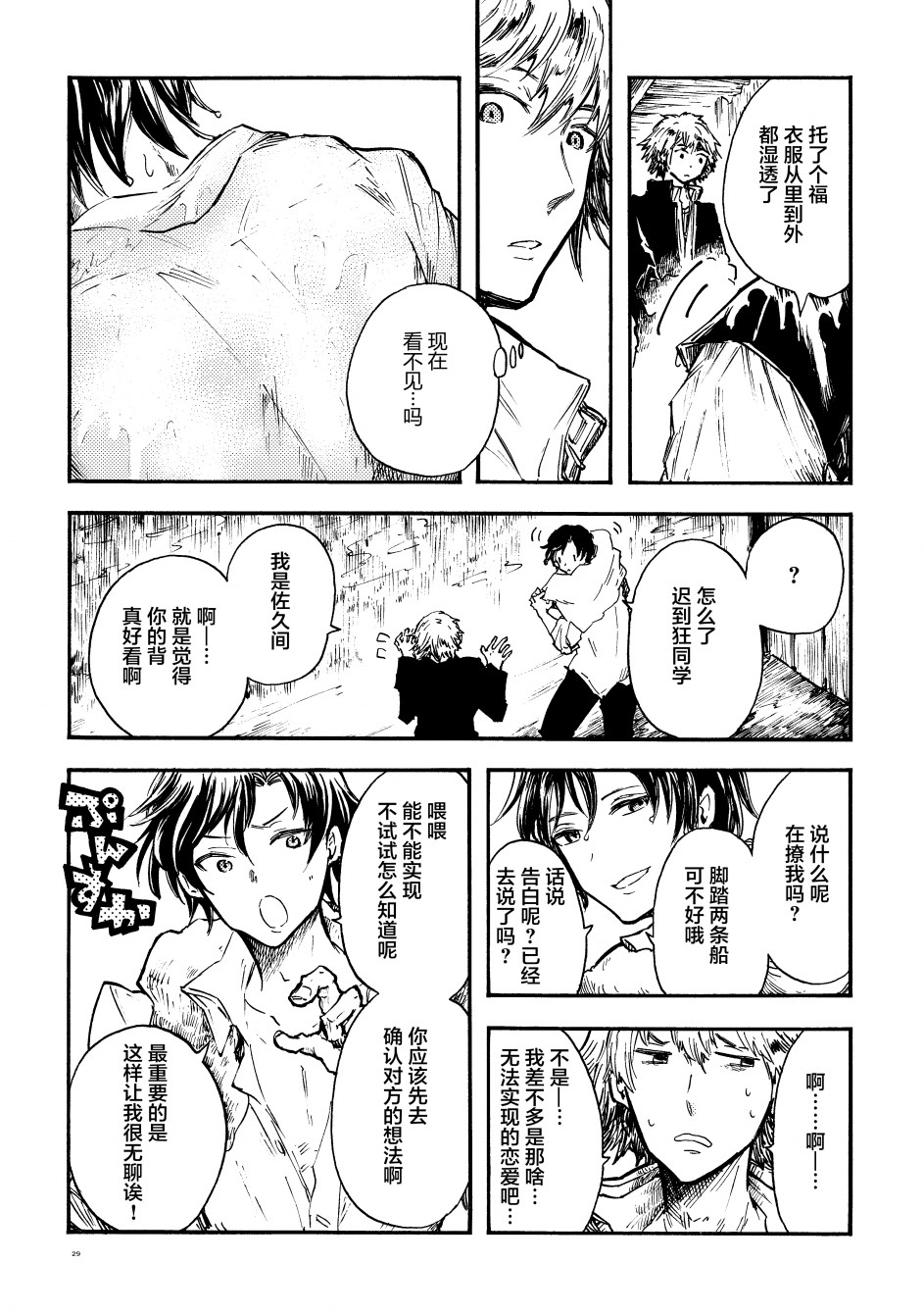 《前辈》漫画最新章节第1话免费下拉式在线观看章节第【25】张图片