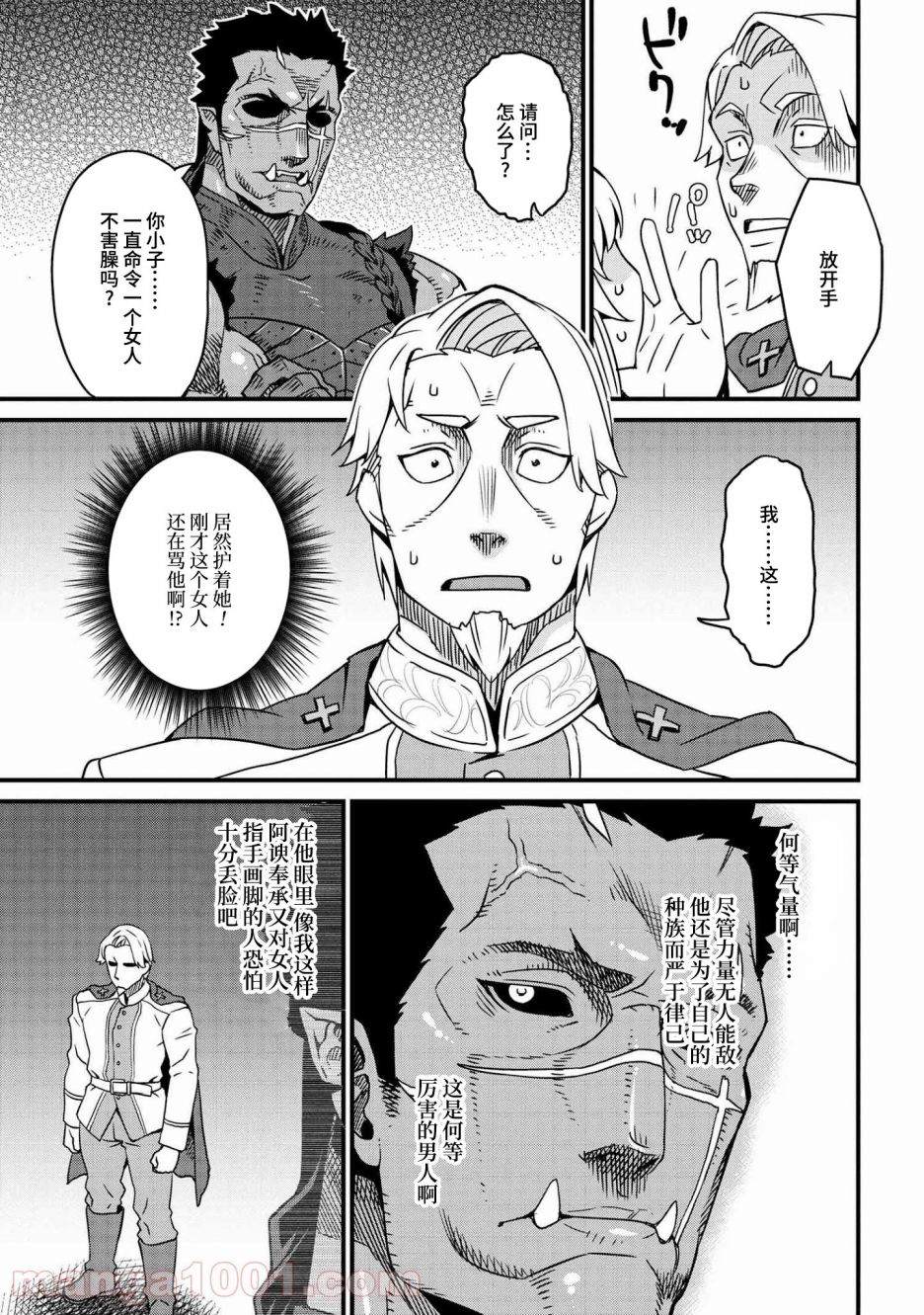 《兽人英雄物语》漫画最新章节第2.2话免费下拉式在线观看章节第【25】张图片