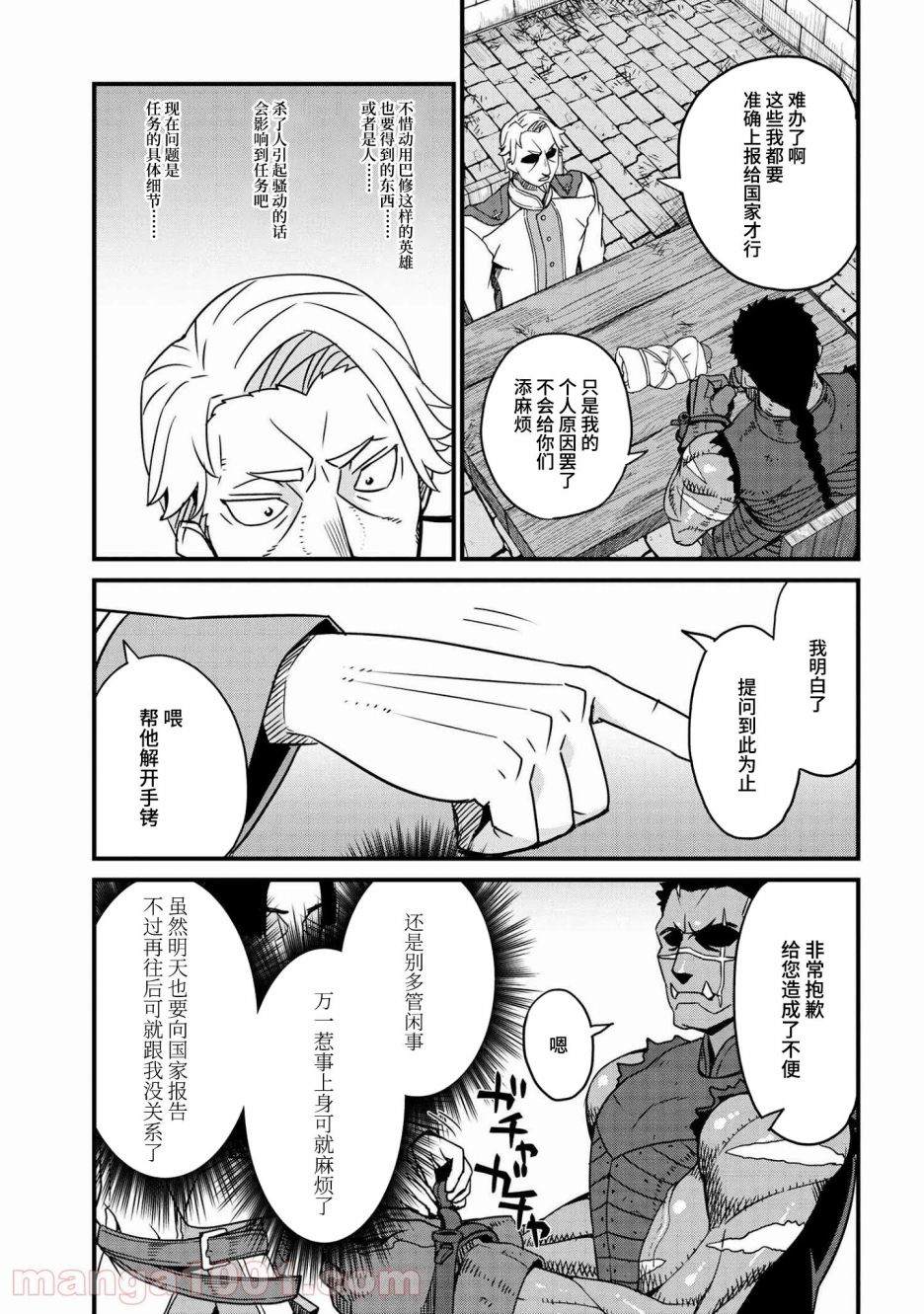 《兽人英雄物语》漫画最新章节第2.2话免费下拉式在线观看章节第【19】张图片