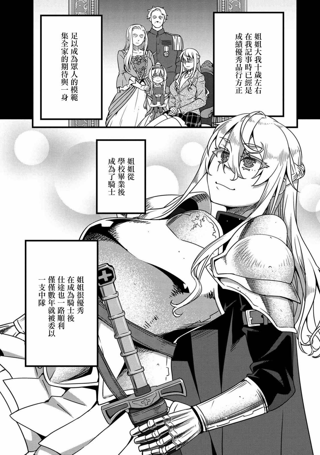 《兽人英雄物语》漫画最新章节第4.2话免费下拉式在线观看章节第【3】张图片