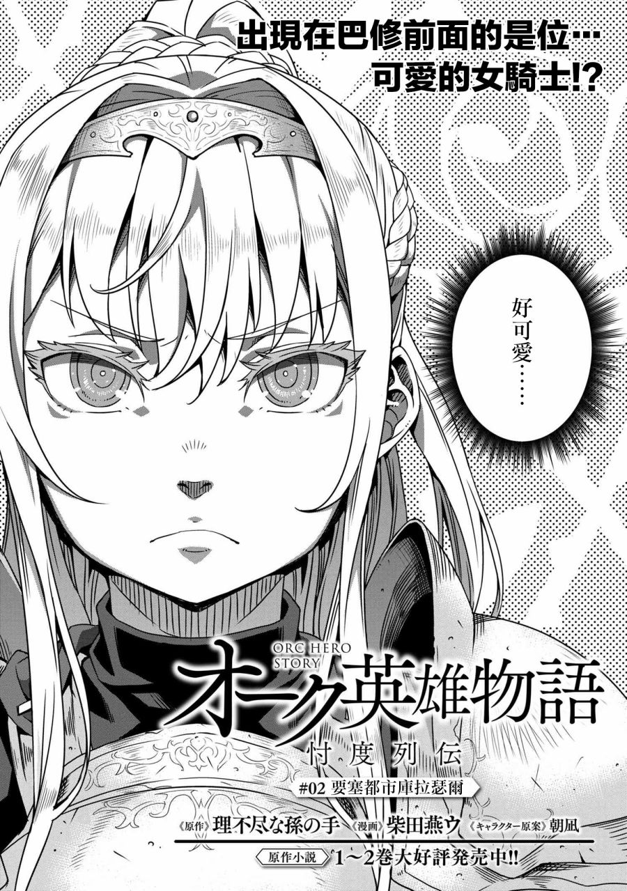 《兽人英雄物语》漫画最新章节第2.1话免费下拉式在线观看章节第【1】张图片