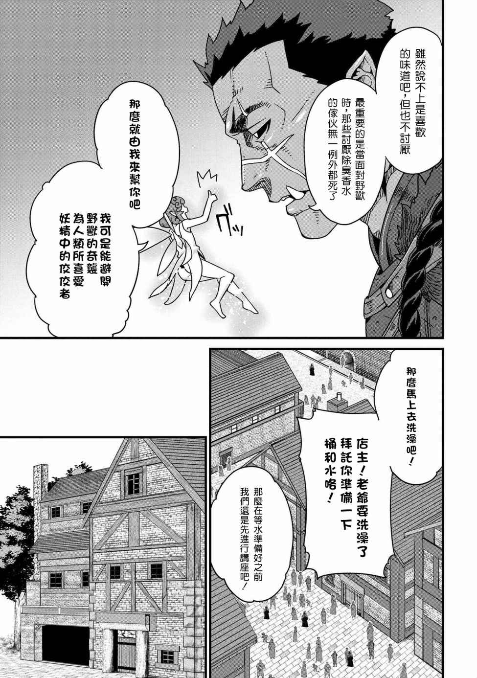 《兽人英雄物语》漫画最新章节第1.2话免费下拉式在线观看章节第【7】张图片