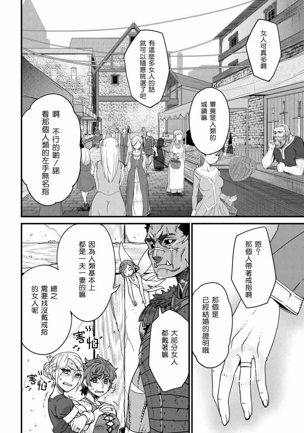 《兽人英雄物语》漫画最新章节第1.2话免费下拉式在线观看章节第【2】张图片