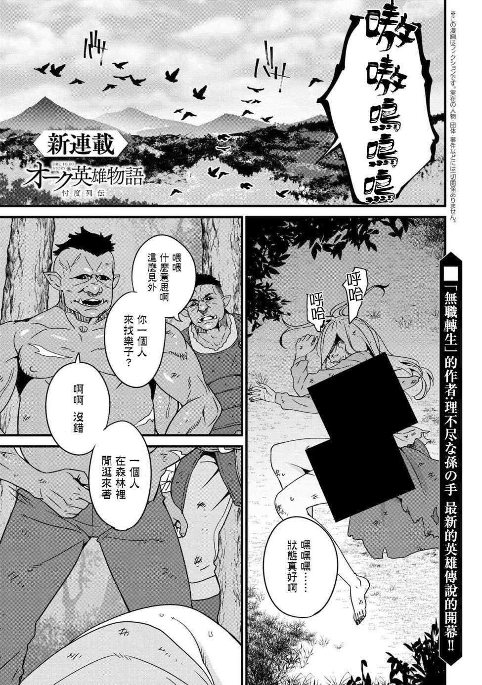 《兽人英雄物语》漫画最新章节第1话 序章免费下拉式在线观看章节第【2】张图片