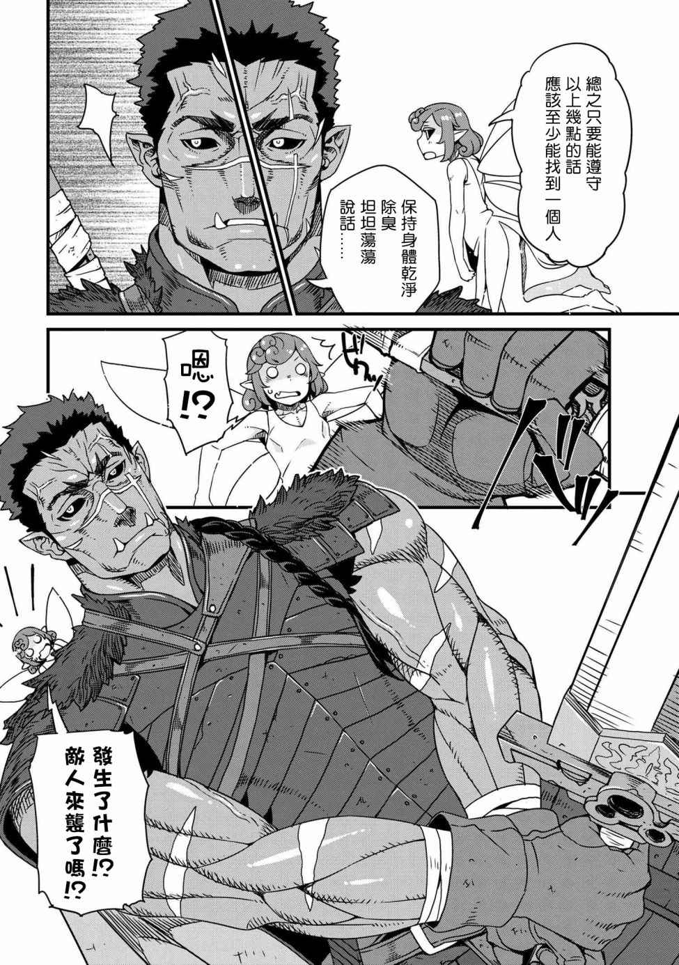 《兽人英雄物语》漫画最新章节第1.2话免费下拉式在线观看章节第【8】张图片