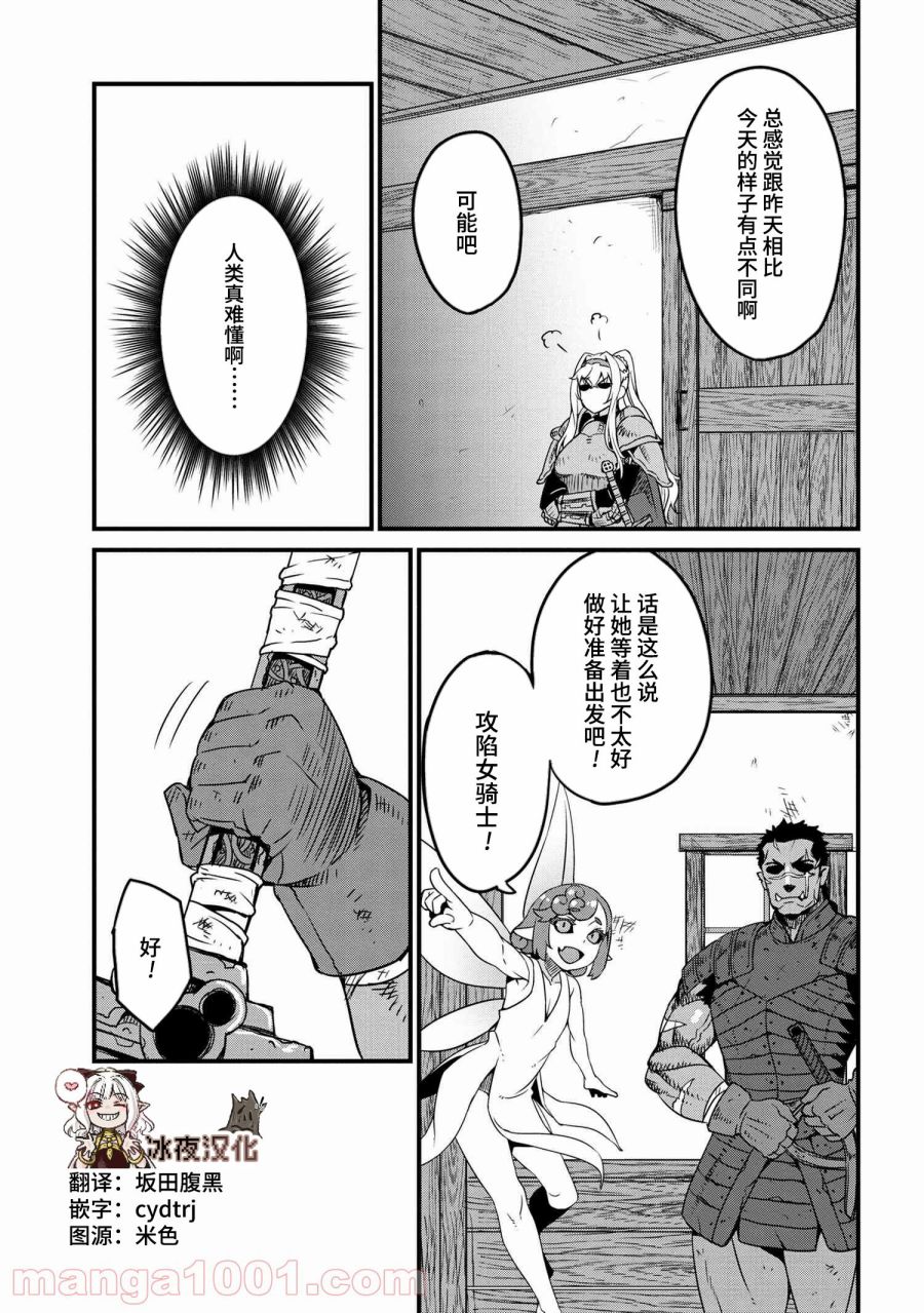 《兽人英雄物语》漫画最新章节第3.1话免费下拉式在线观看章节第【11】张图片