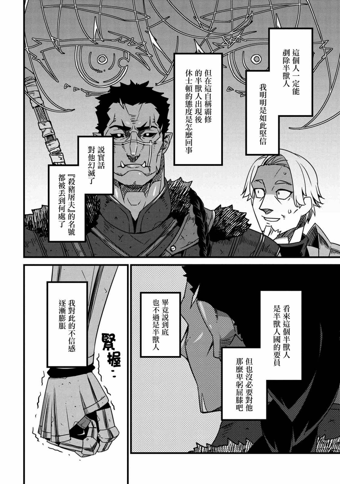 《兽人英雄物语》漫画最新章节第4.2话免费下拉式在线观看章节第【10】张图片