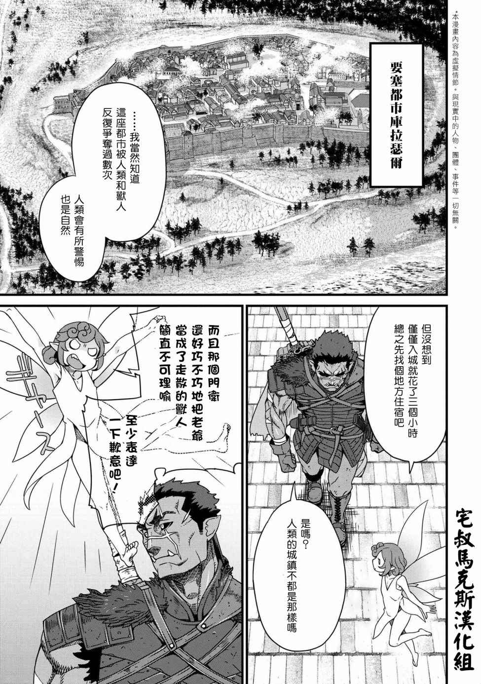 《兽人英雄物语》漫画最新章节第1.2话免费下拉式在线观看章节第【1】张图片