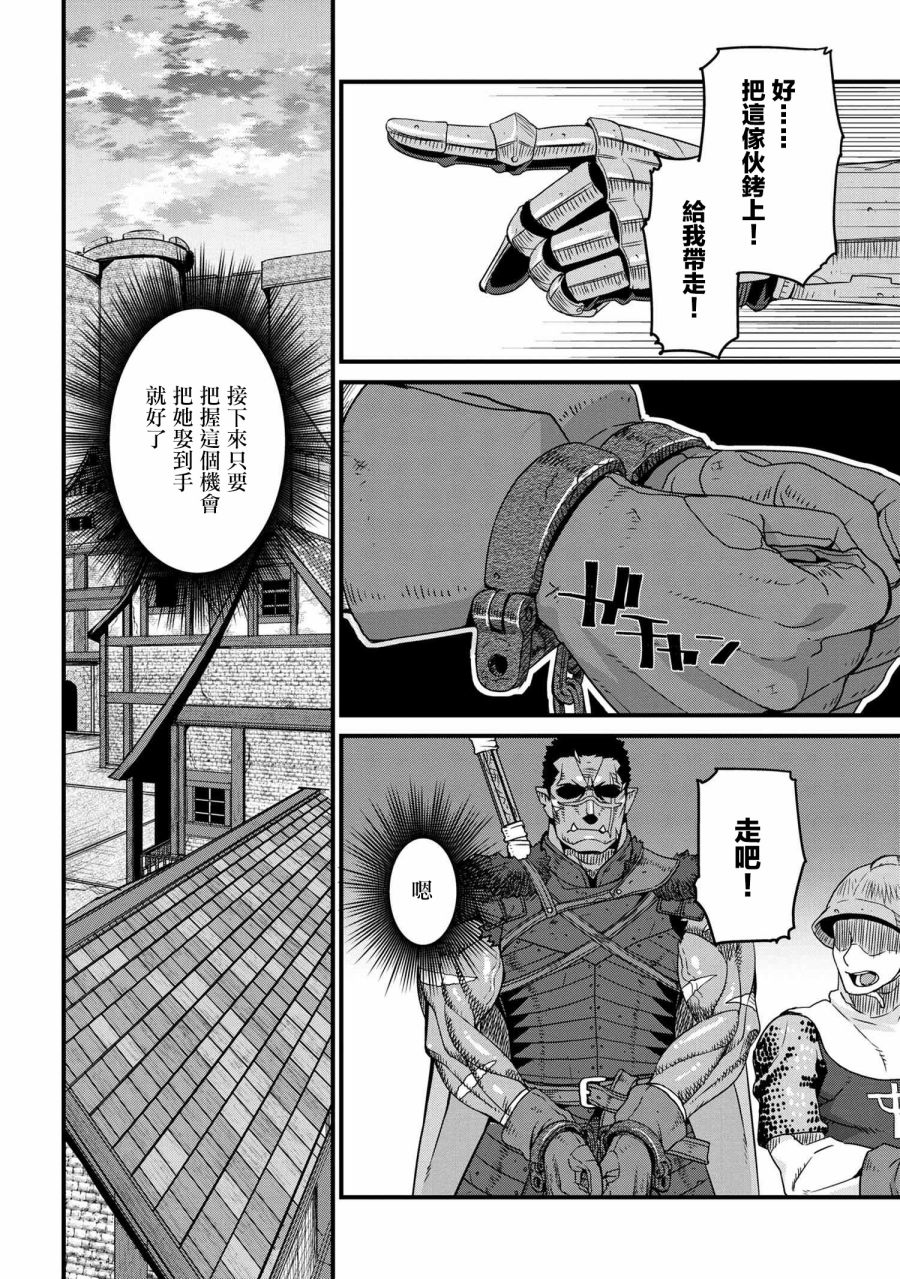 《兽人英雄物语》漫画最新章节第2.1话免费下拉式在线观看章节第【12】张图片