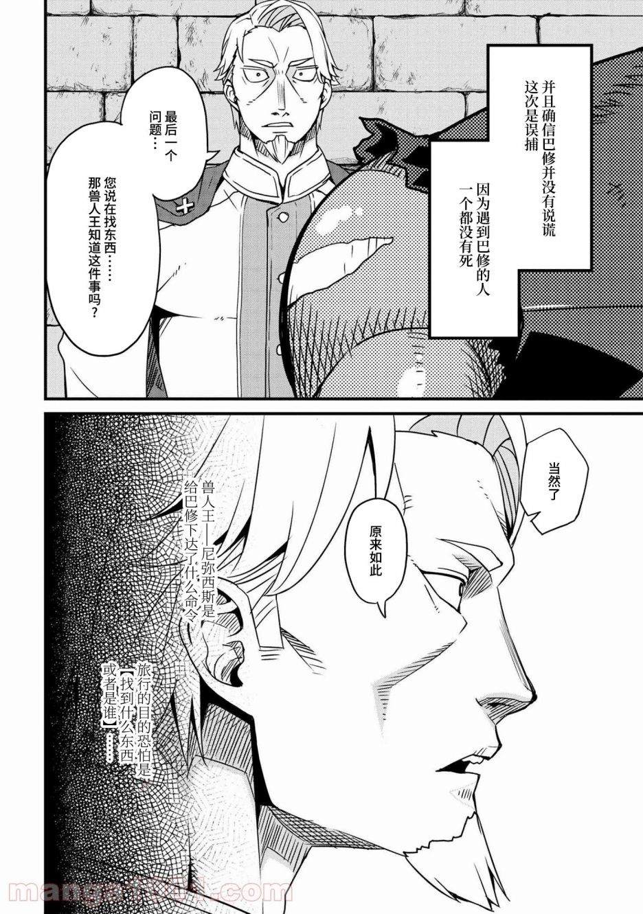 《兽人英雄物语》漫画最新章节第2.2话免费下拉式在线观看章节第【18】张图片