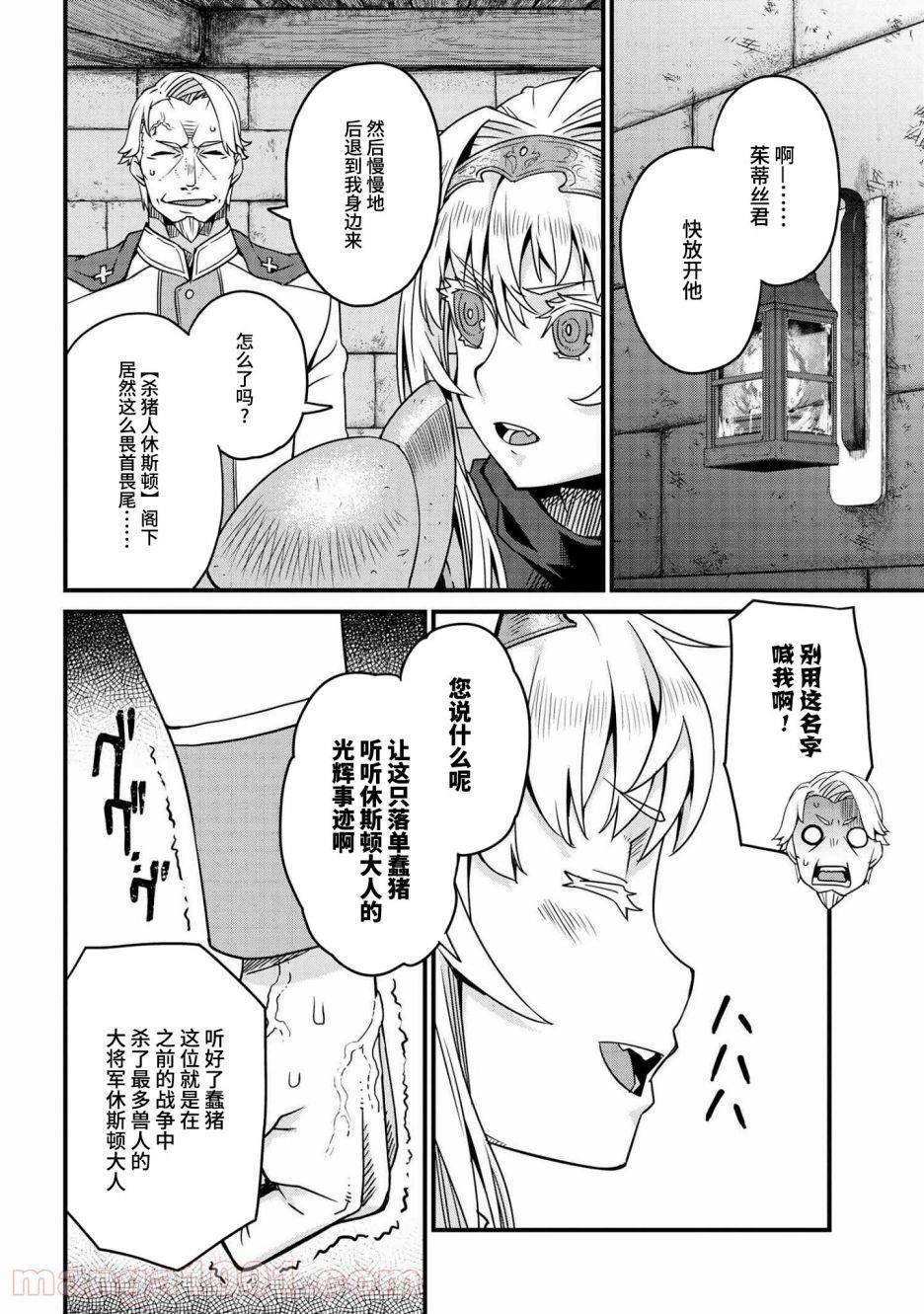 《兽人英雄物语》漫画最新章节第2.2话免费下拉式在线观看章节第【14】张图片