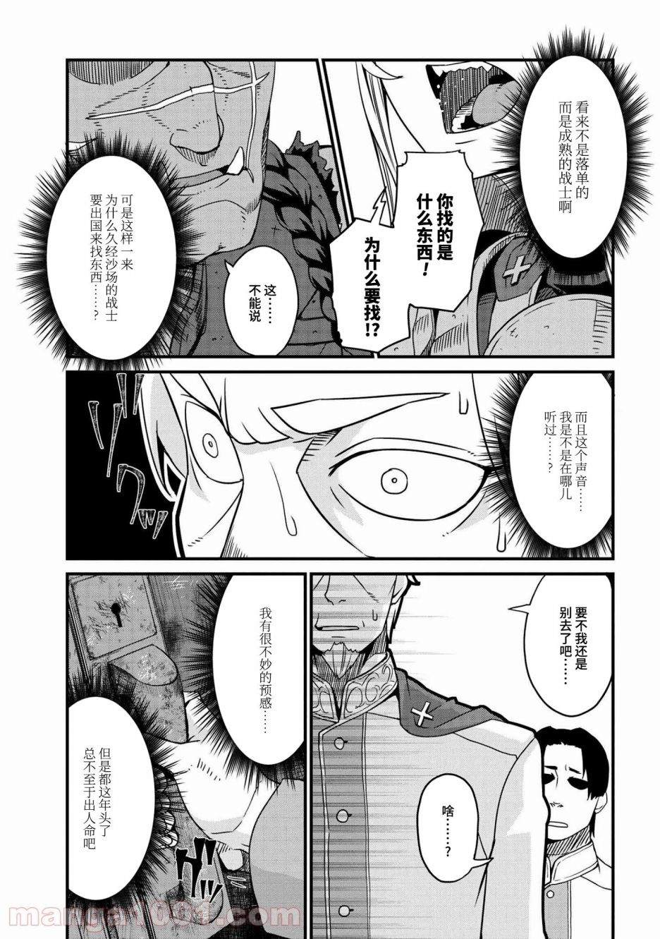 《兽人英雄物语》漫画最新章节第2.2话免费下拉式在线观看章节第【7】张图片