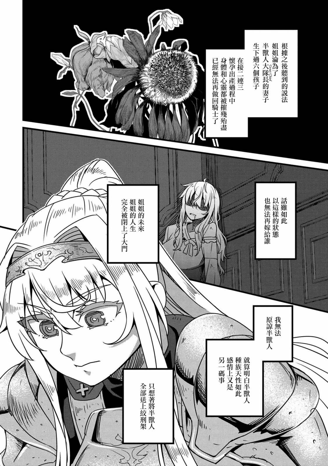 《兽人英雄物语》漫画最新章节第4.2话免费下拉式在线观看章节第【8】张图片