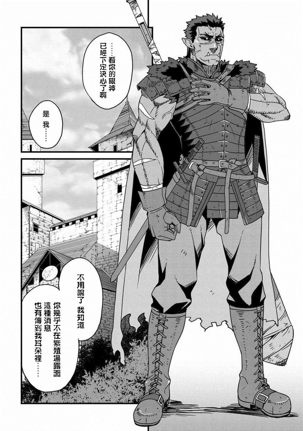 《兽人英雄物语》漫画最新章节第1话 序章免费下拉式在线观看章节第【20】张图片