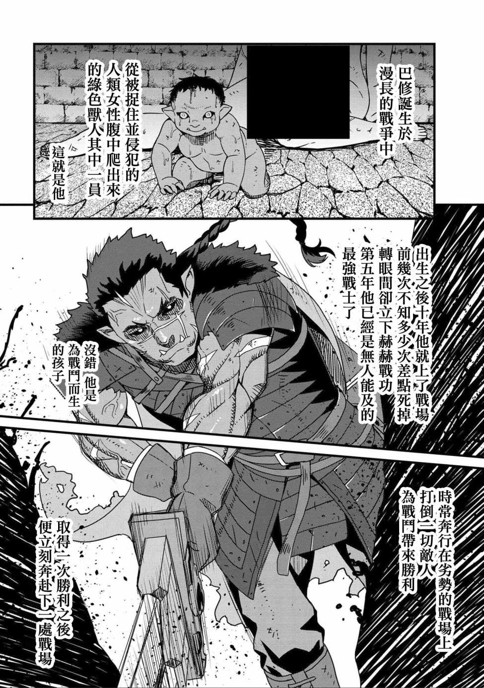 《兽人英雄物语》漫画最新章节第1话 序章免费下拉式在线观看章节第【16】张图片