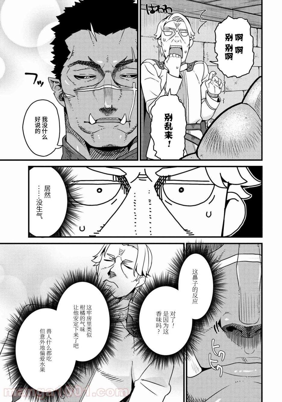 《兽人英雄物语》漫画最新章节第2.2话免费下拉式在线观看章节第【13】张图片