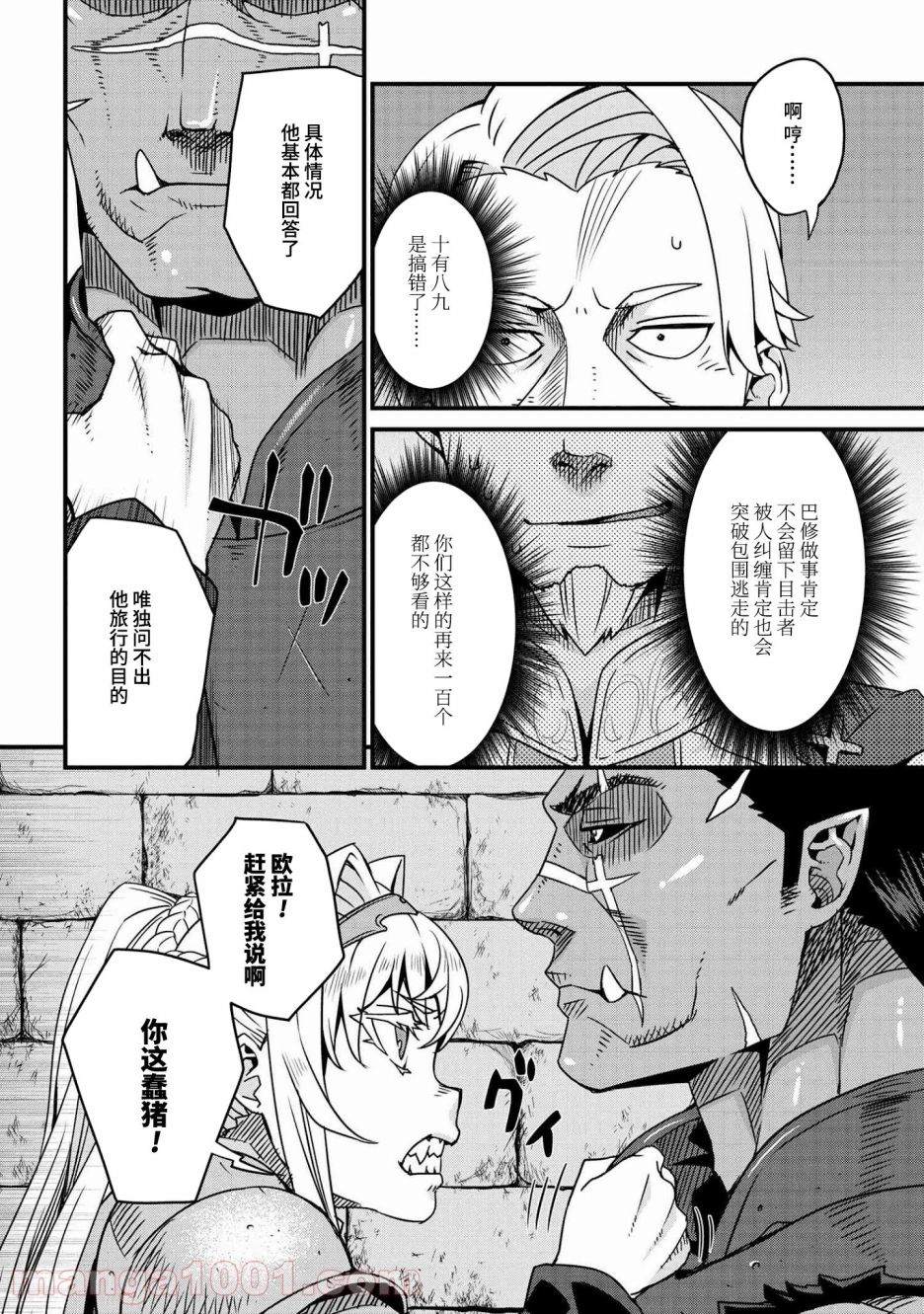 《兽人英雄物语》漫画最新章节第2.2话免费下拉式在线观看章节第【12】张图片