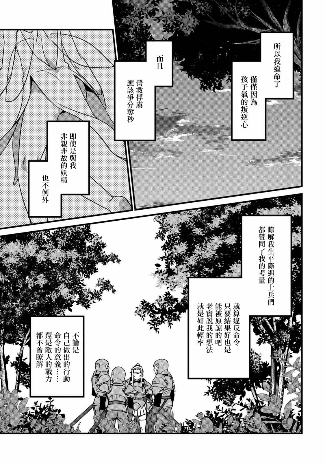 《兽人英雄物语》漫画最新章节第4.2话免费下拉式在线观看章节第【11】张图片