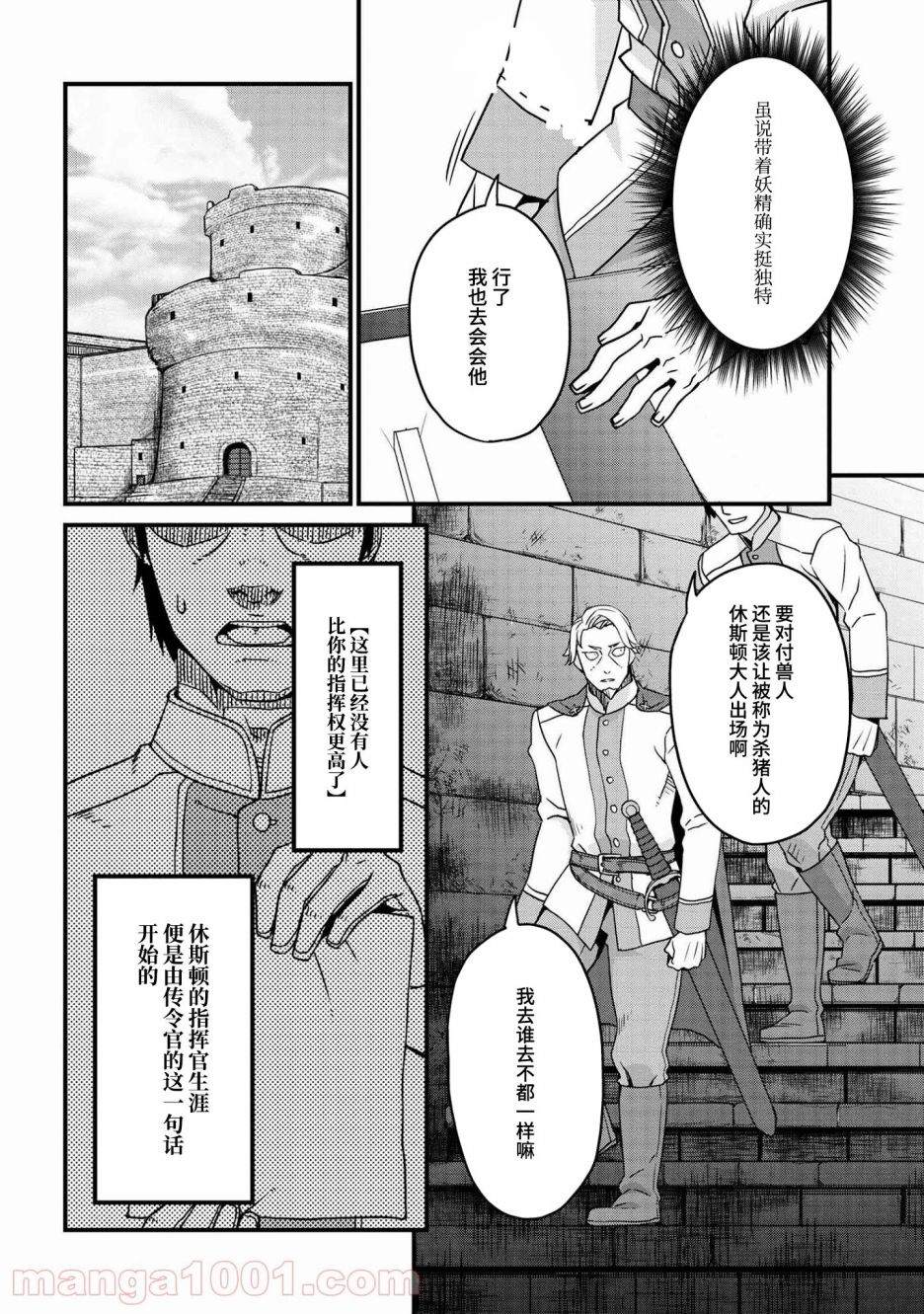 《兽人英雄物语》漫画最新章节第2.2话免费下拉式在线观看章节第【4】张图片