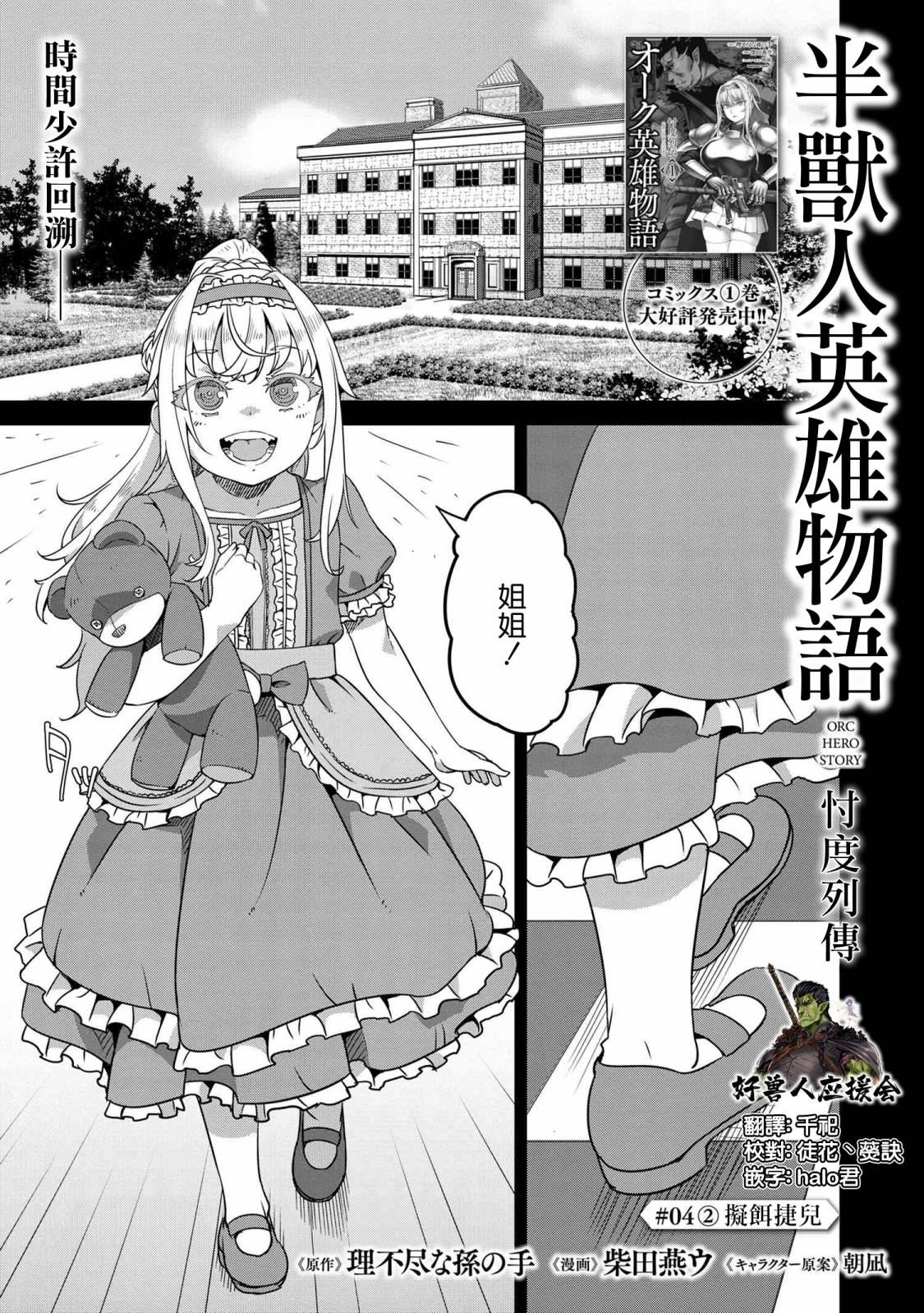 《兽人英雄物语》漫画最新章节第4.2话免费下拉式在线观看章节第【1】张图片