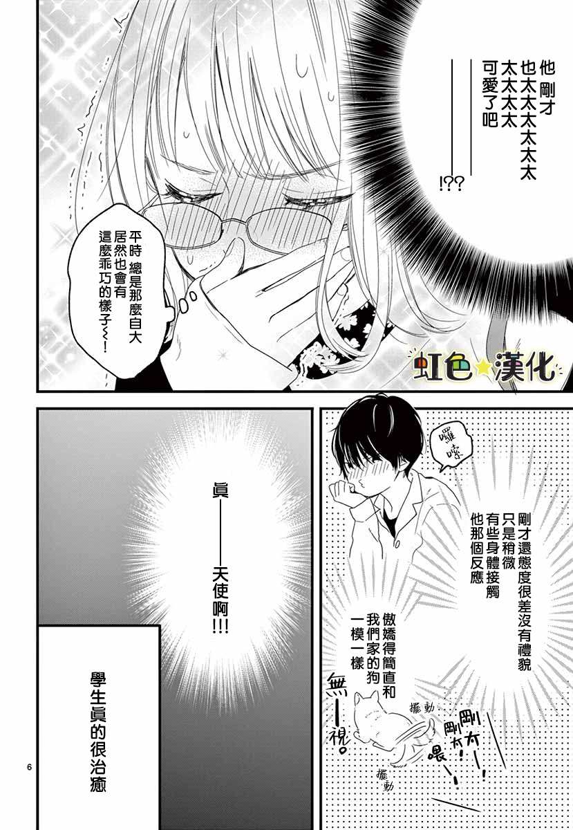 《我的家教学生可爱到不行》漫画最新章节短篇免费下拉式在线观看章节第【6】张图片