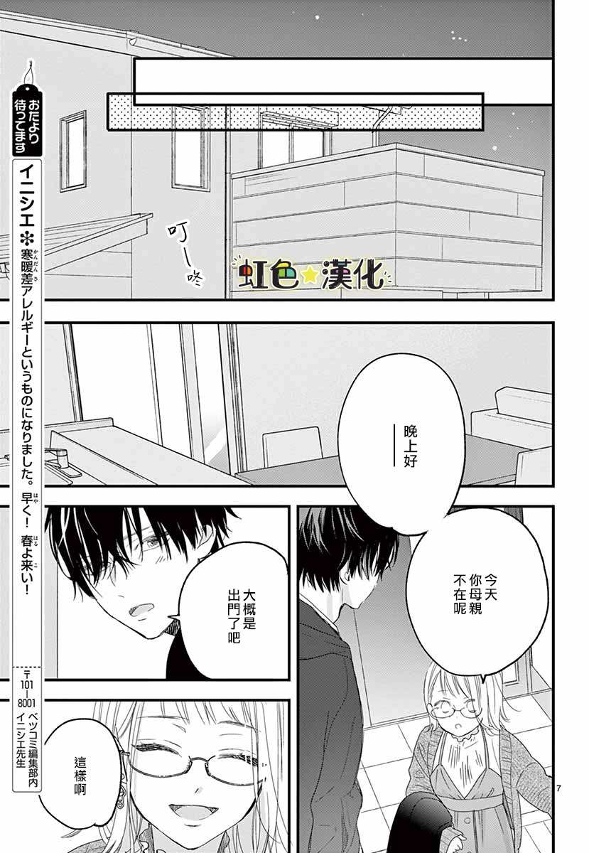 《我的家教学生可爱到不行》漫画最新章节短篇免费下拉式在线观看章节第【7】张图片