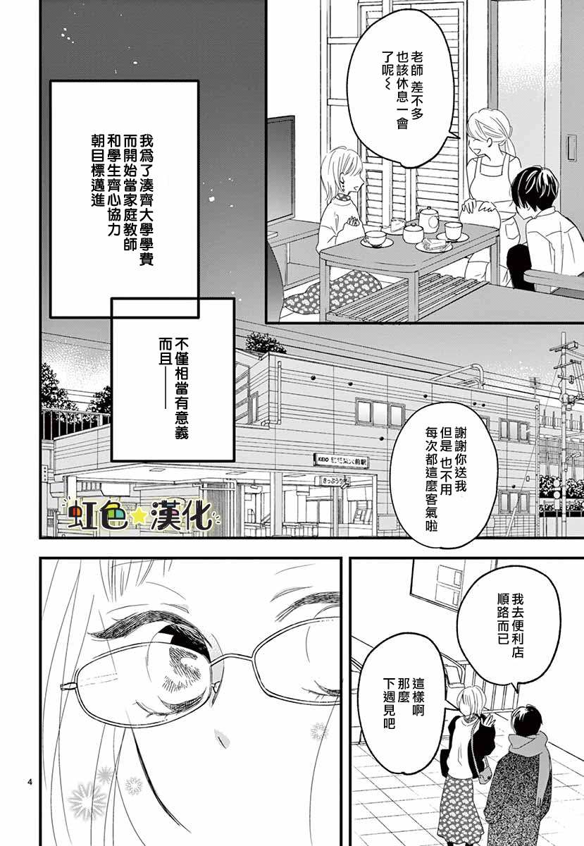 《我的家教学生可爱到不行》漫画最新章节短篇免费下拉式在线观看章节第【4】张图片