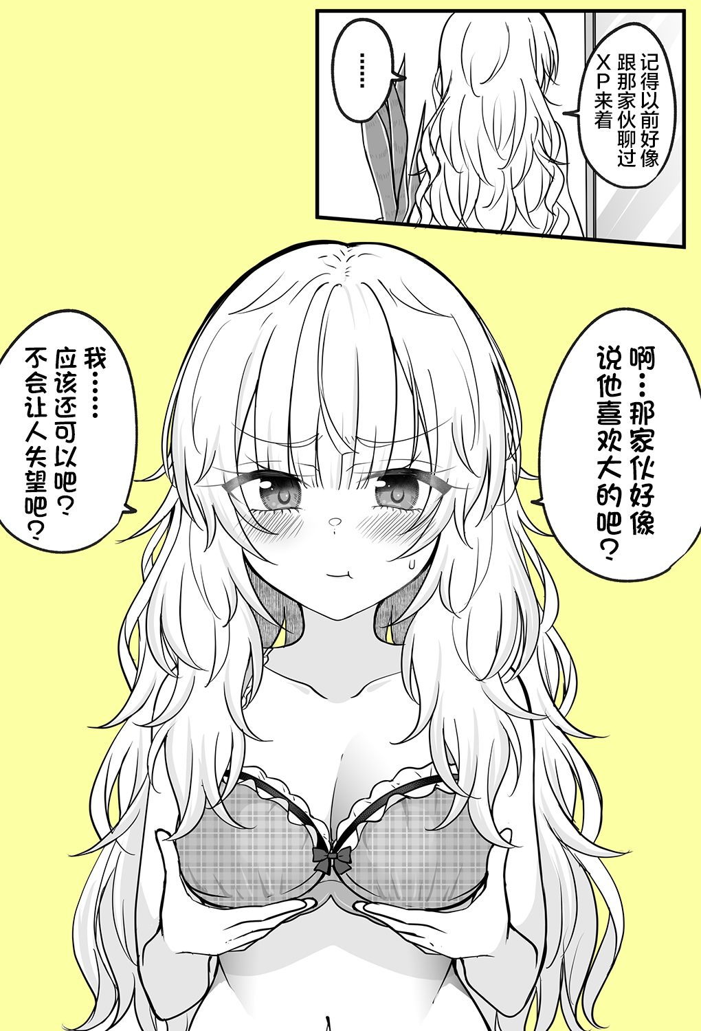 《和TS好兄弟越过一线》漫画最新章节第2话免费下拉式在线观看章节第【2】张图片