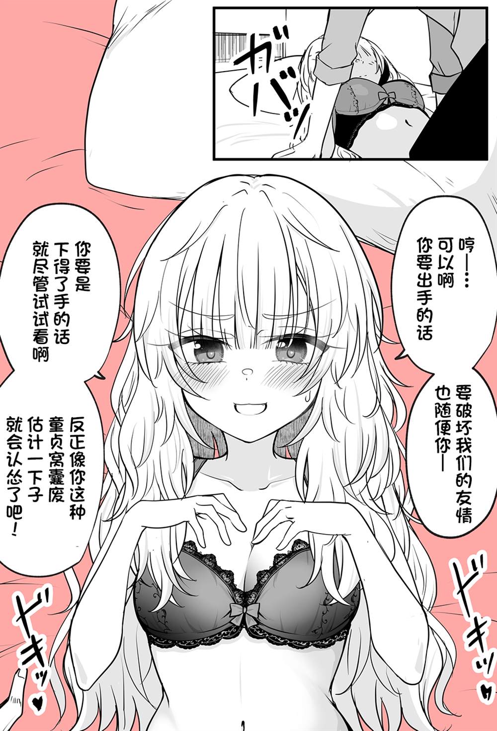 《和TS好兄弟越过一线》漫画最新章节第1话免费下拉式在线观看章节第【2】张图片