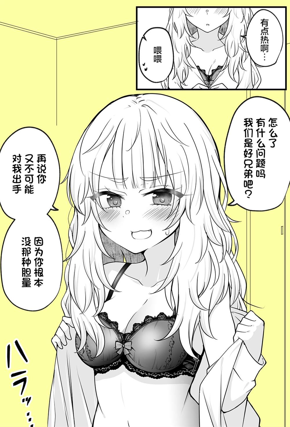 《和TS好兄弟越过一线》漫画最新章节第1话免费下拉式在线观看章节第【1】张图片