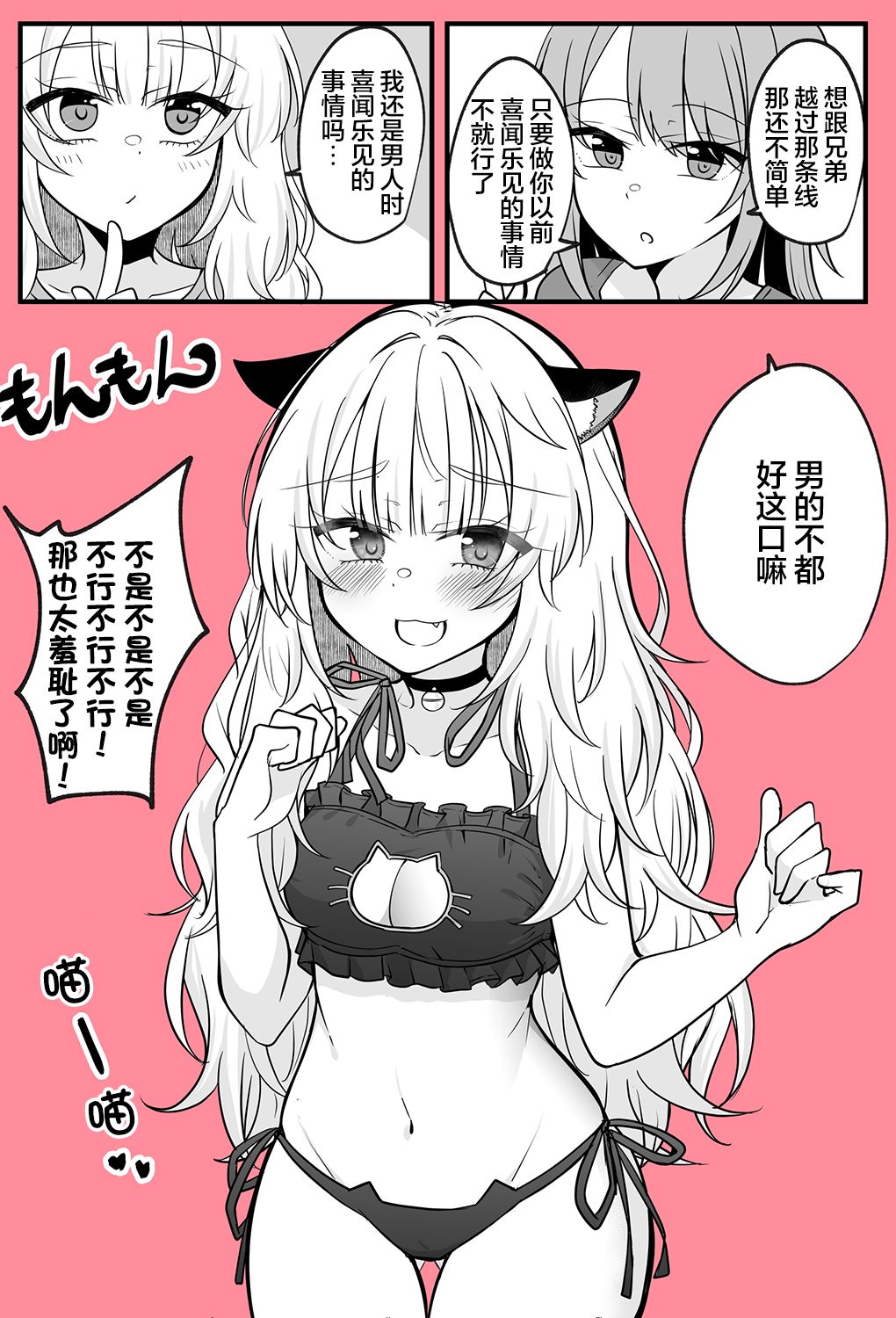 《和TS好兄弟越过一线》漫画最新章节第2话免费下拉式在线观看章节第【1】张图片