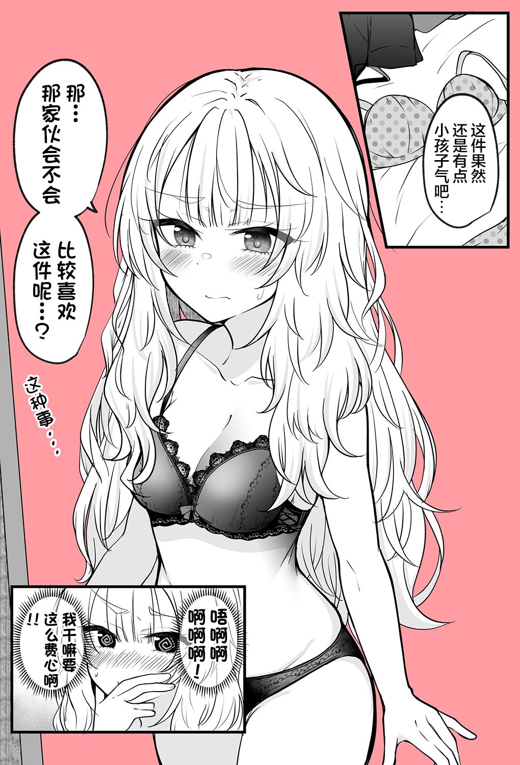 《和TS好兄弟越过一线》漫画最新章节第2话免费下拉式在线观看章节第【3】张图片