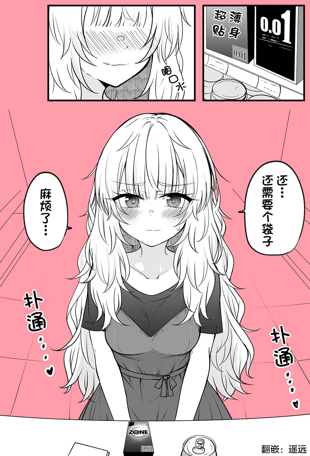 《和TS好兄弟越过一线》漫画最新章节第2话免费下拉式在线观看章节第【4】张图片