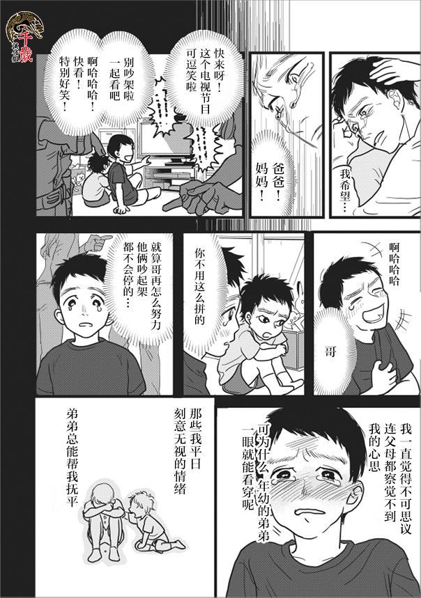 《我想成为我的哥哥》漫画最新章节第1话免费下拉式在线观看章节第【28】张图片