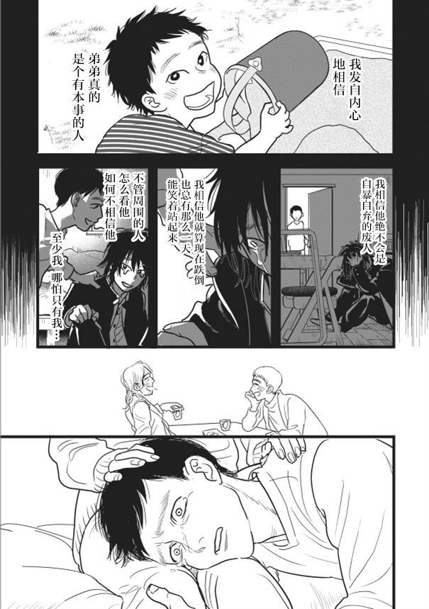 《我想成为我的哥哥》漫画最新章节第1话免费下拉式在线观看章节第【29】张图片